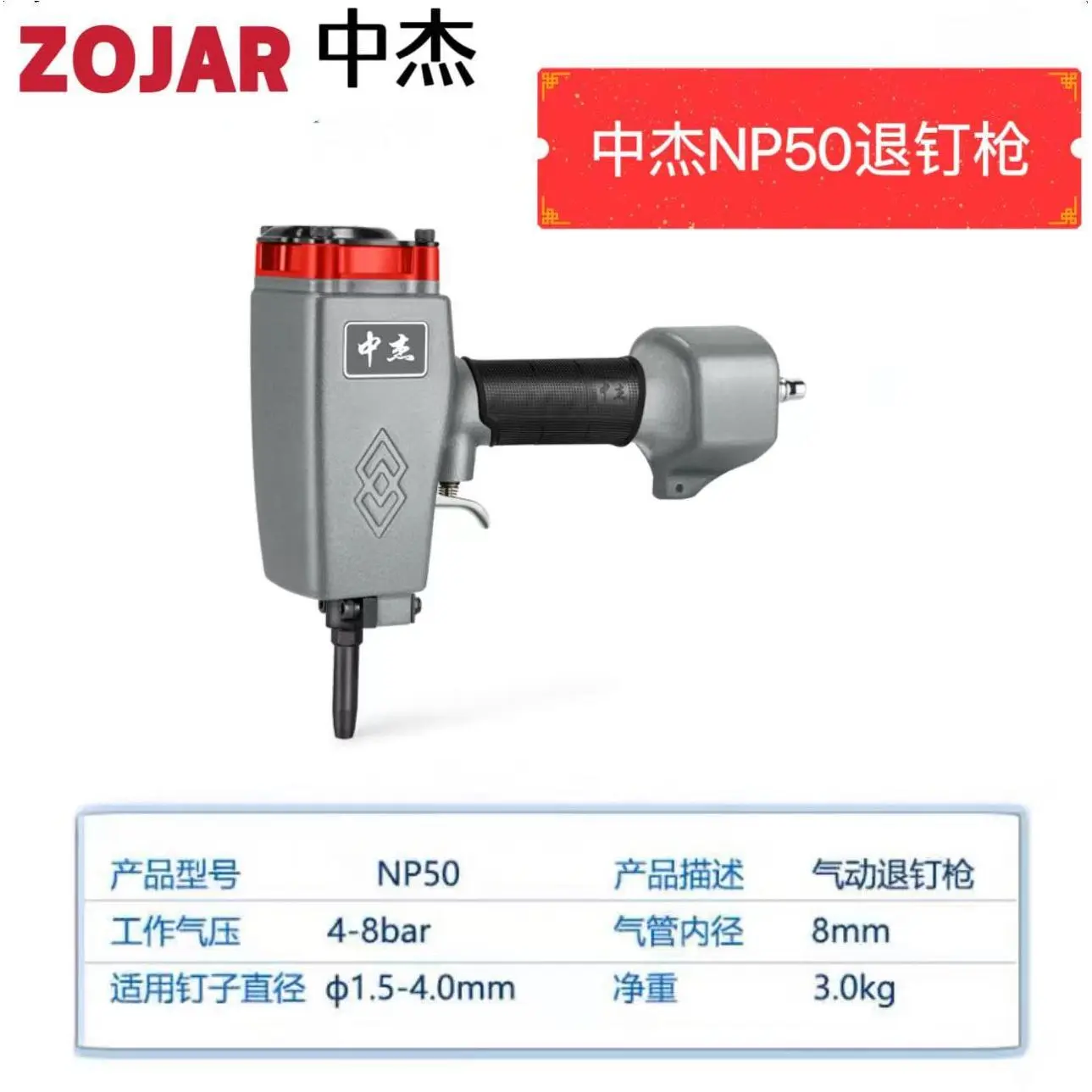 中杰NP50气动拔钉枪退钉器打钉枪