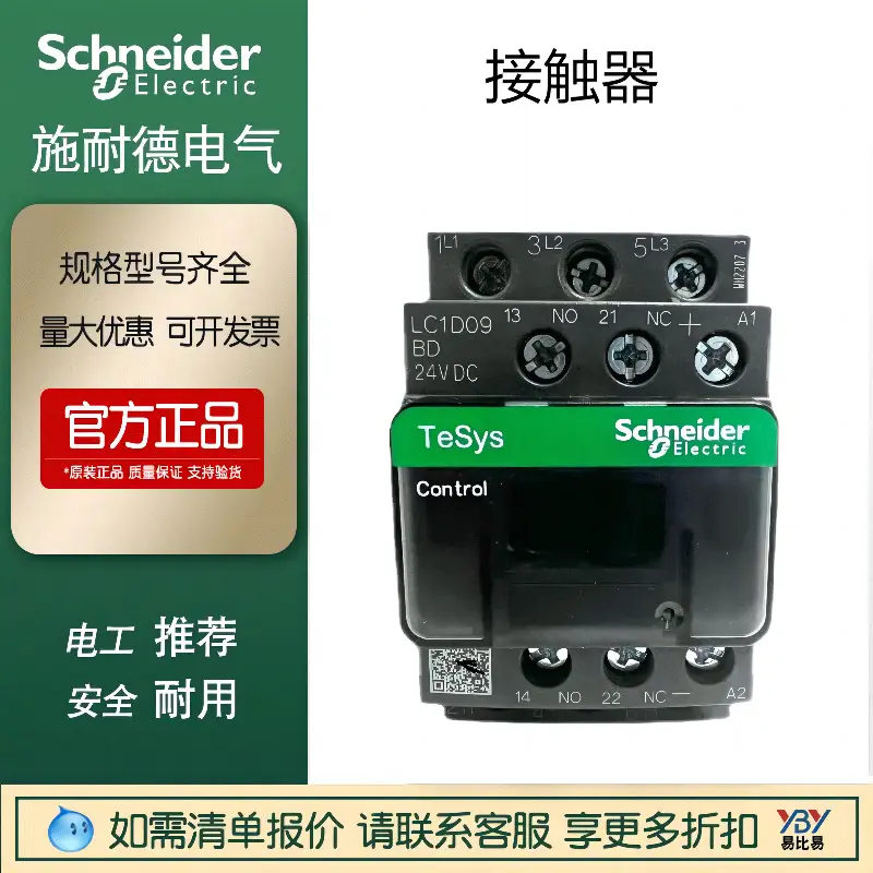 国产施耐德正品直流接触器