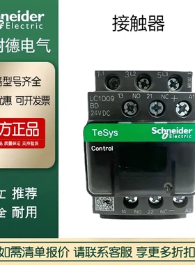 国产施耐德正品直流接触器LC1D09BDC/LC1D18BDC直流Dc24V原装