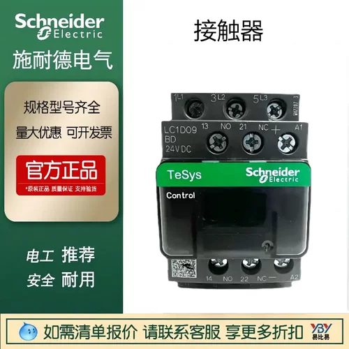 国产施耐德正品直流接触器