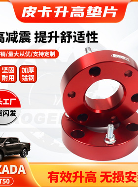 适用2012+Mazada BT50 front Lift spacer 2inch 前加高垫片Lift