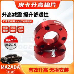 适用2012+Mazada BT50 front Lift spacer 2inch 前加高垫片Lift