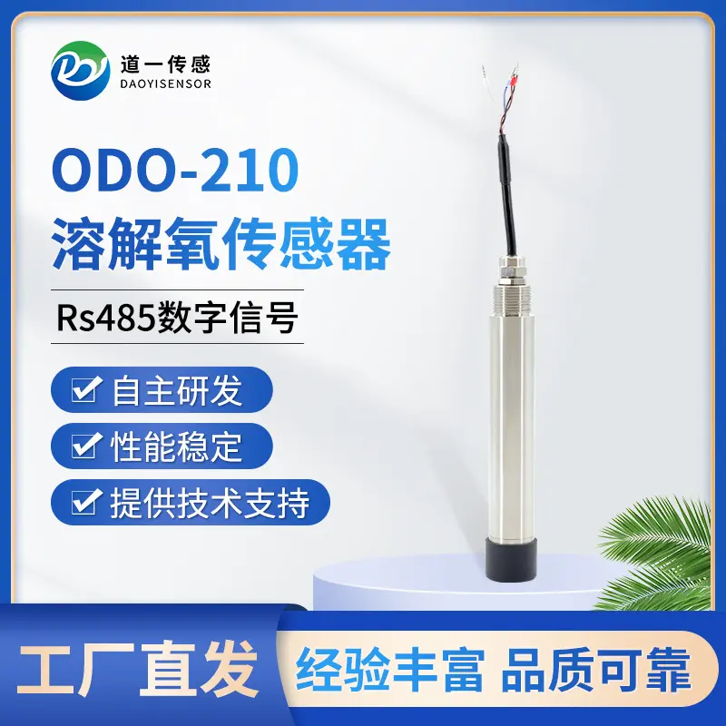 道一传感荧光法溶解氧分析仪水产
