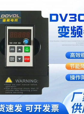 三相变频器DV300 1.5KW 220V变频调速器 高性能变频器 德弗