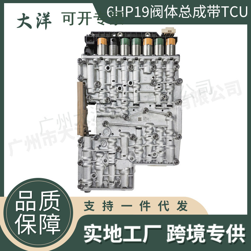 6HP19ZF6HP19变速器阀体带导体板