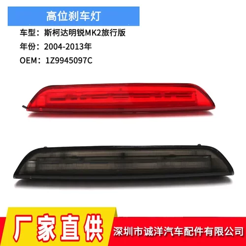 适用于04-13年斯柯达明锐高位
