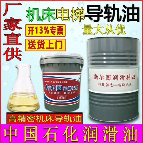 中国石化机床导轨油68号4632号