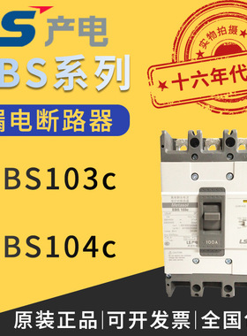 热卖原装正品韩国乐星产电LS/LS产电塑壳式断路器EBS103c/EBS104c