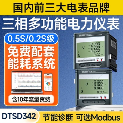 威胜DTSD342-9N三相四线多功能