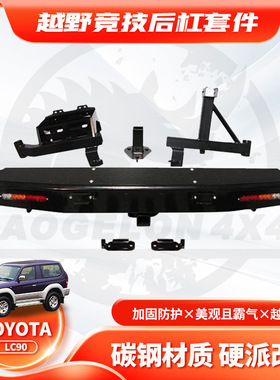 适用Land Cruiser LC90后杠Rrar BUMPER带油桶备胎架BULLBAR RA款