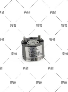 喷油器控制阀 9308-625C 28397897 28559935 全新品质量大