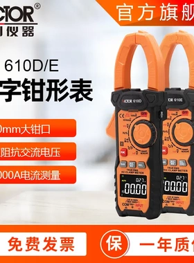 胜利钳型万用表VC610D钳形电流表包邮钳表全自动量程交直流钳形表