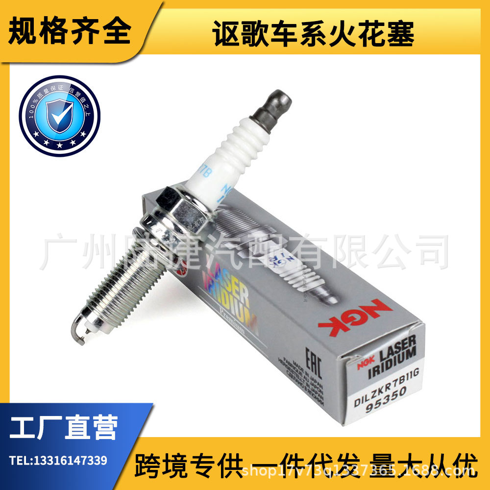 优质NGK铱铂金火花塞95350DILZ