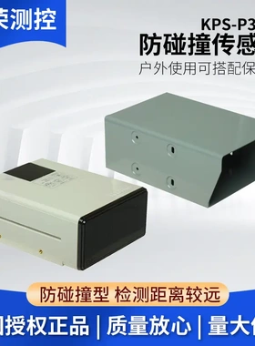 韩国原装建兴KOINO 防碰撞传感器韩国 KPS-P300S 原装进口 总