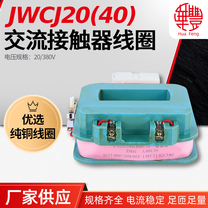 华丰JWCJ20-CJ40系列消声节能