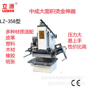 立洲358台式手动烫金机 皮革烫唛机LOGO烫印塑料烫标热压利益机械