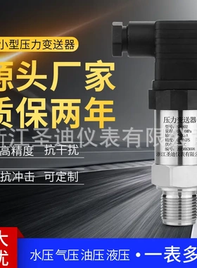 SD-802变送器液压水压油压气压真空压力传感器超小型压力变送器