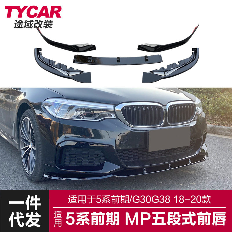 适用于宝马5系MP前唇G30G38改装MP款前铲碳纤纹前唇小包围套件,汽车零部件/养护/美容/维保,前围隔壁板,淘宝优惠券,粉丝福利购,淘宝优惠卷