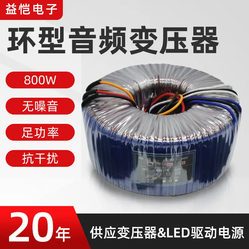 佛山800W全铜线环型电源音频变压器环形功放变压器支持
