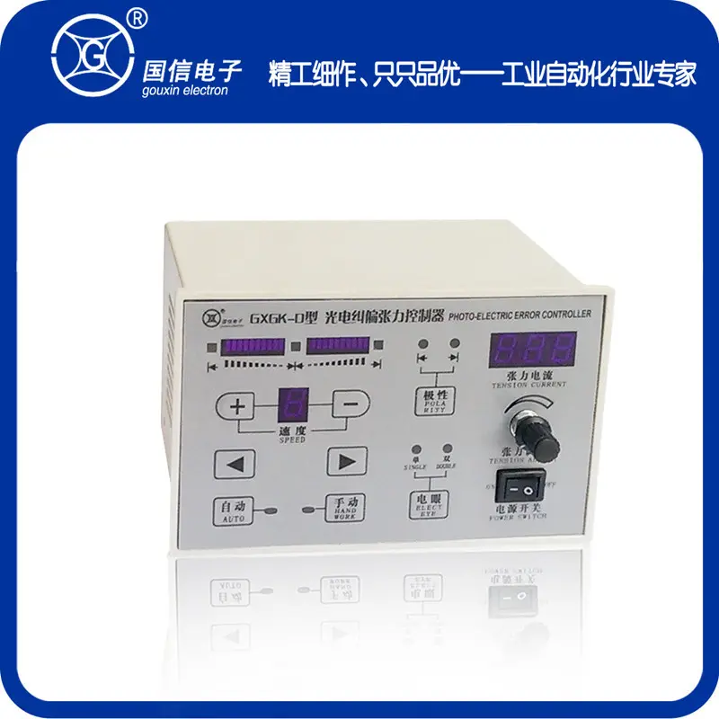 国信牌GXGK-D光电纠偏张力控制器