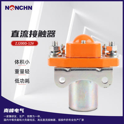 清洁车直流接触器ZJ200D-12V