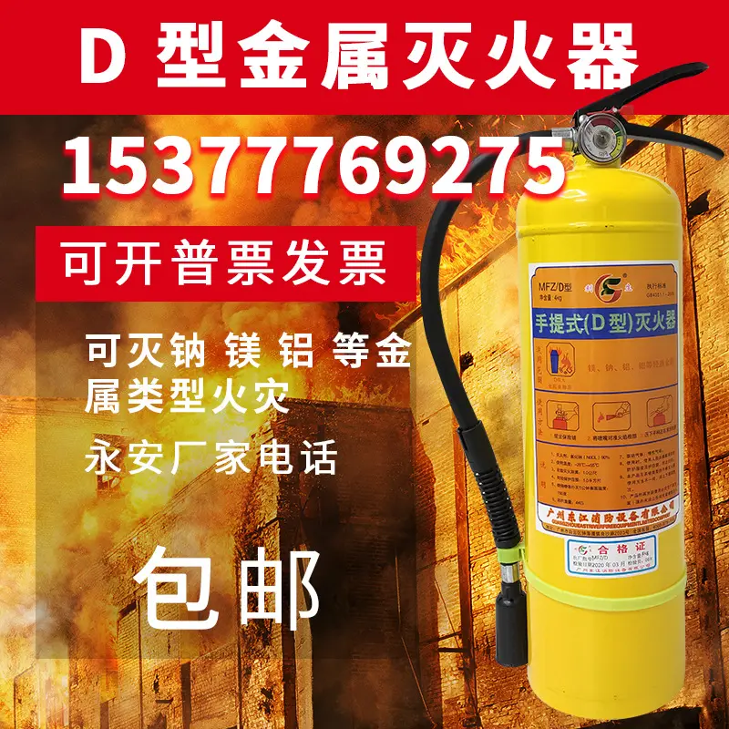 利生d类金属灭火器D型钠镁铝钼钛