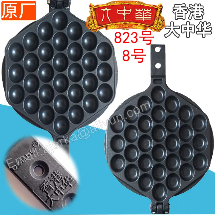 正品823号香港大中华鸡蛋仔烤盘配件 8号蛋仔机大中华蛋仔机模具