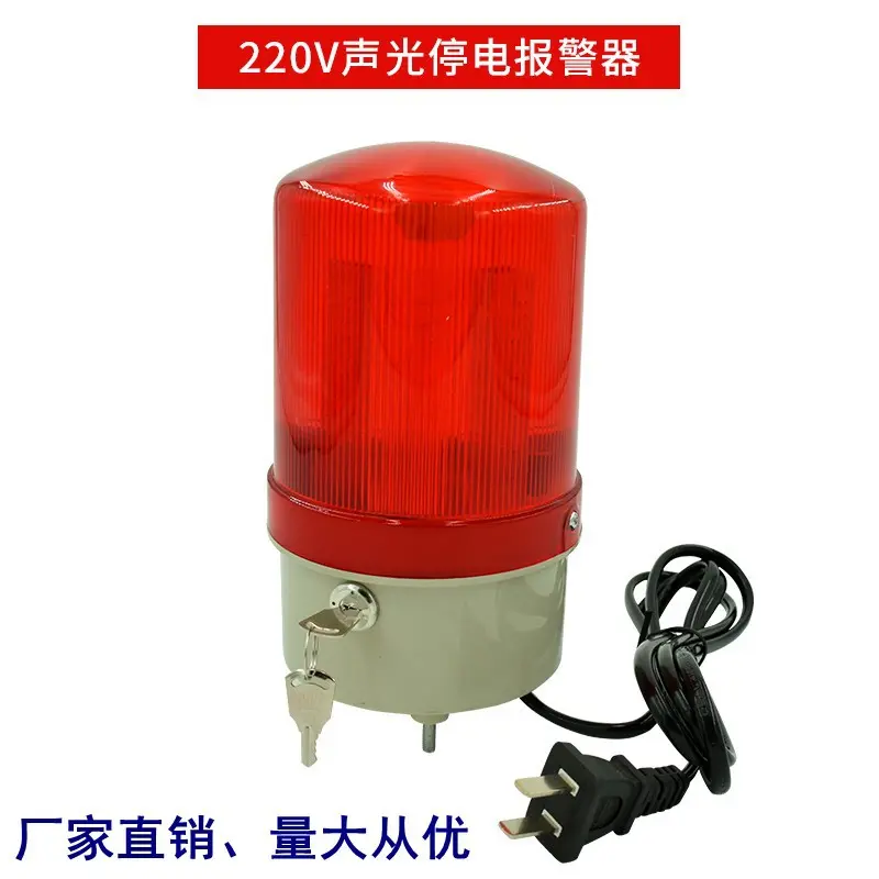 AC220V声光停电报警器 断电报警器 质优价廉来电