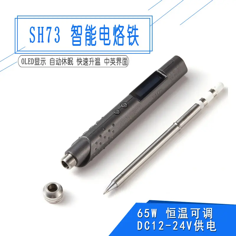 SH73智能烙铁恒温可调焊台