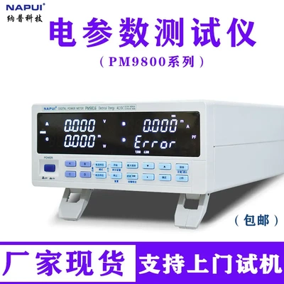 纳普小电流谐波数字功率计PM9805