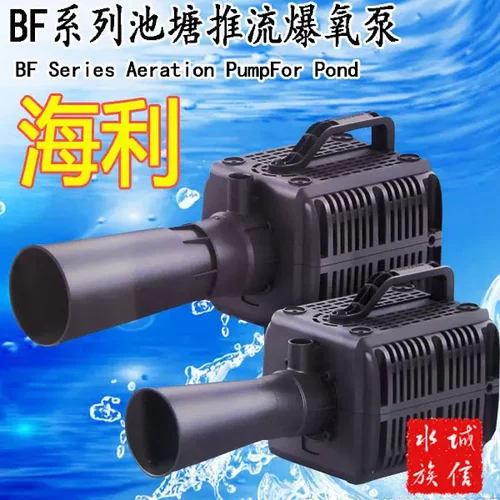 海利曝氧机鱼池推水泵鱼塘增氧泵