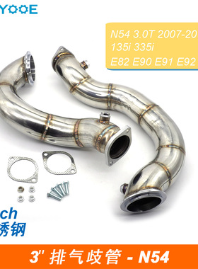 汽车排气歧管适用于宝马N54 135i 335i发动机不锈钢排气管改装