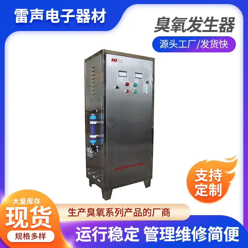 生产水处理臭氧发生器臭氧机杀菌