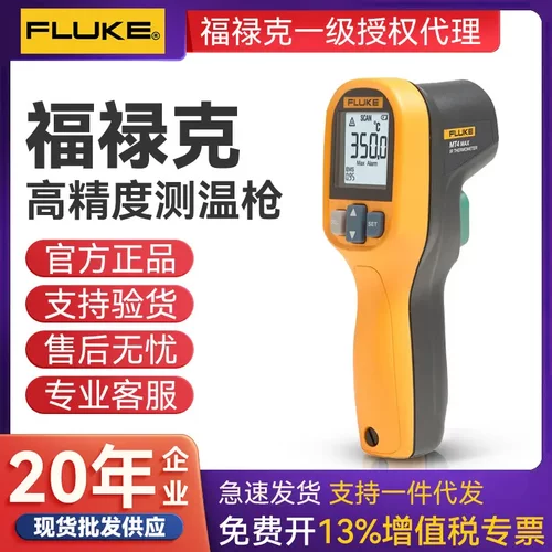 FLUKE福禄克F59E+高精度测温枪
