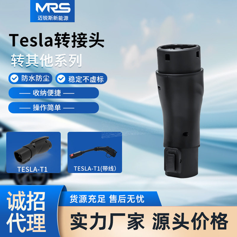 新能源汽车交流充电桩枪转接头特斯拉转欧美标Type12交流转换器