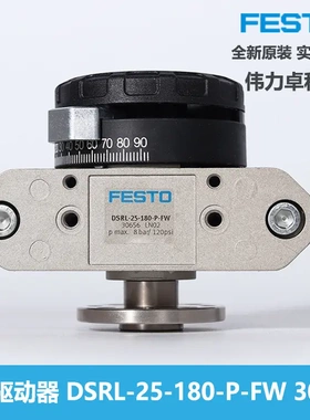 FESTO费斯托摆动驱动器DSRL-25-180-P-FW 30656叶片气缸原装