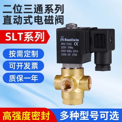 SLT二位三通系列直动式电磁阀