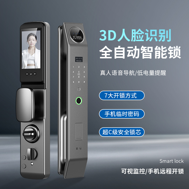 3D人脸识别智能锁全自动家用