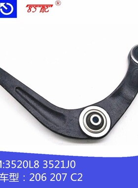 三角臂总成3520L8 3521J0 适用标致206 207 雪铁龙C2