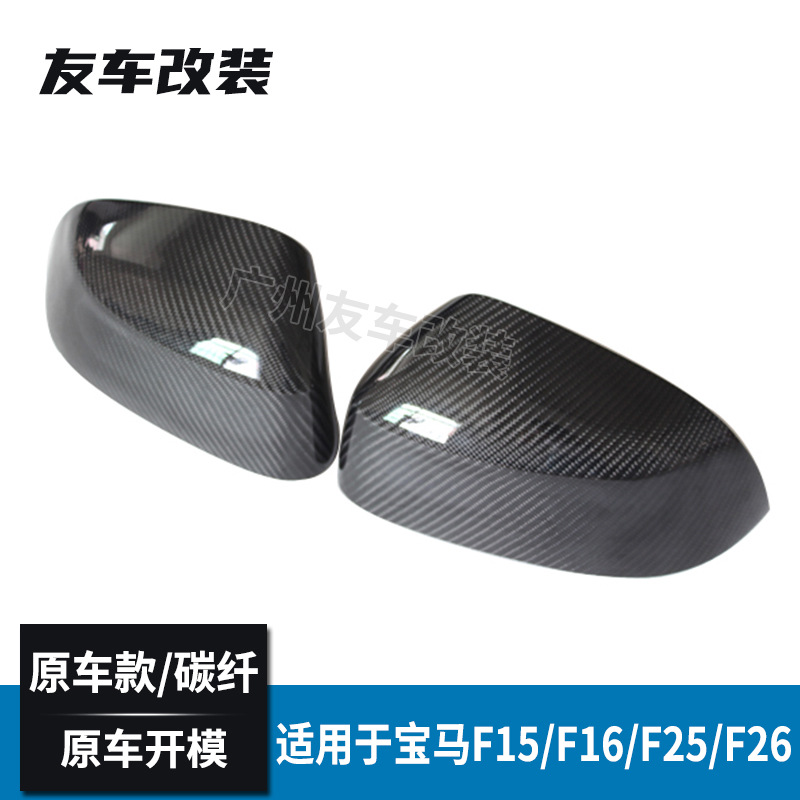 适用于宝马X3X4X5X6原车款 F25F26F15F16改装碳纤维原厂款后视镜