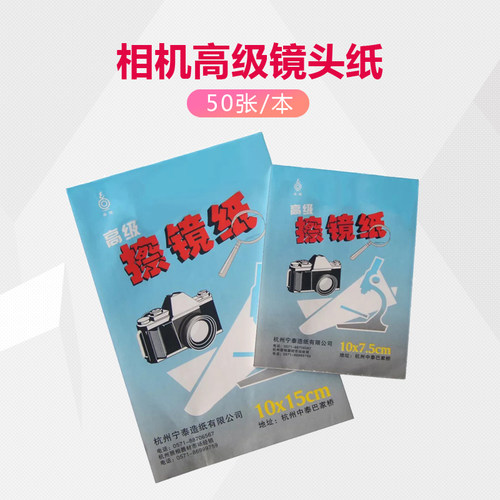 杭州，擦镜纸，镜头纸，