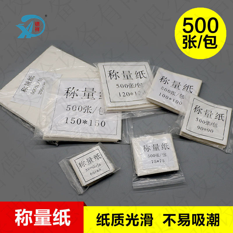 称量纸 定性滤纸 定量滤纸 大张滤纸 擦镜纸 实验室用纸 咨询客服