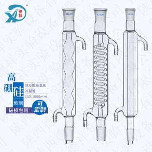 蛇形冷凝管 球形冷凝管 200 300 500ml 标口 400 直行冷凝管