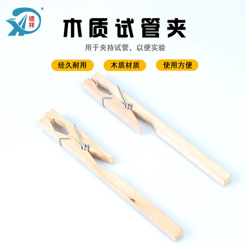 木质试管夹 玻璃试管夹 木试管夹子实验适合10-18mm直径试管