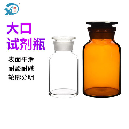 棕色白色加厚广口瓶磨砂口试剂瓶玻璃瓶酒精瓶密封瓶化学实验器材