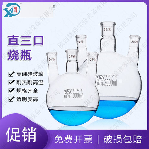两/三口烧瓶反应瓶25/50/100/150/250/500/1000/2000/3000/5000ml