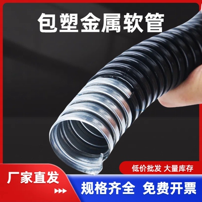 包塑金属软管国标塑料穿线蛇皮电线电缆保护套管不锈钢阻燃波纹管