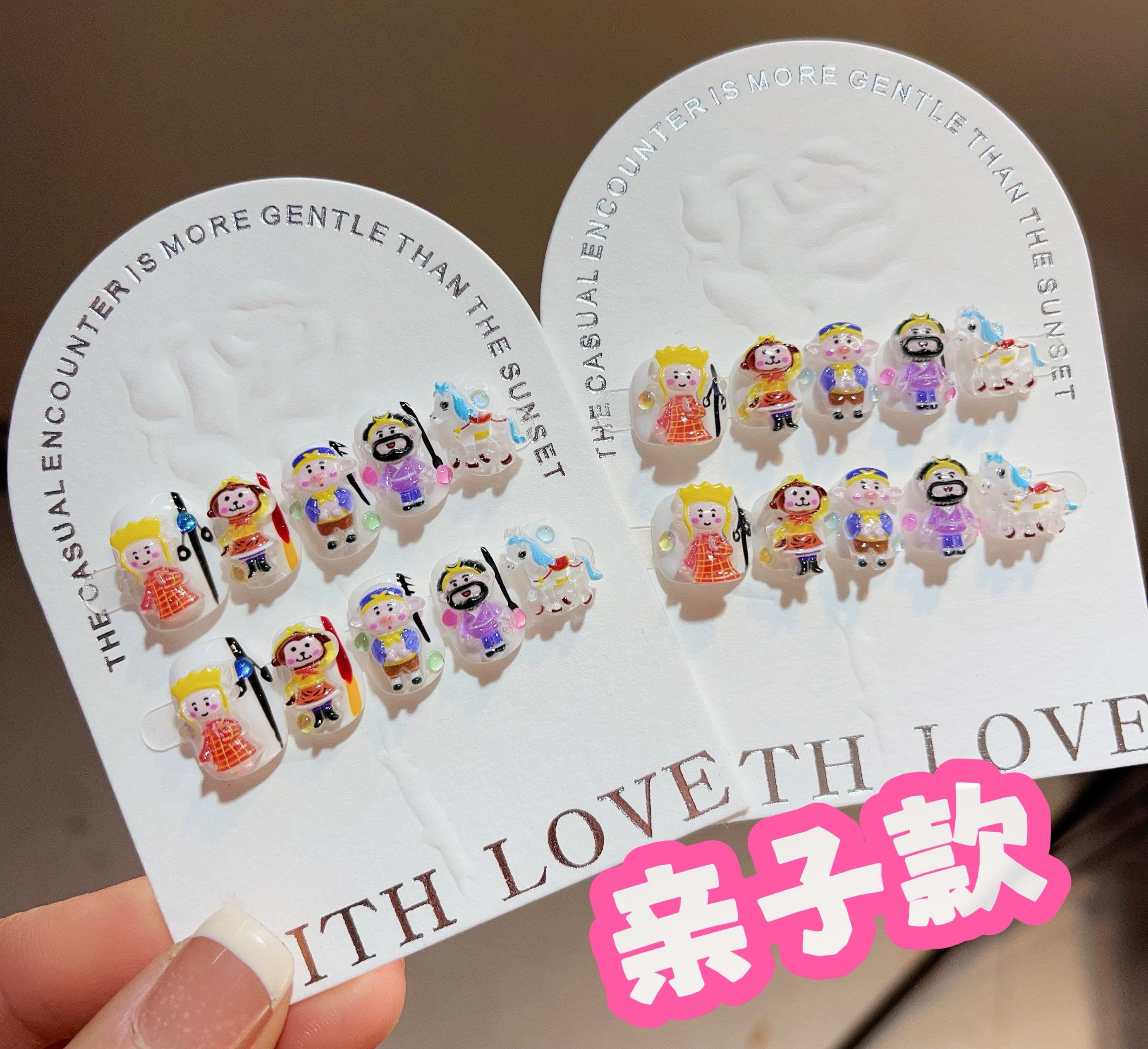 《西游记》亲子儿童手工穿戴甲8-18岁小孩姐小众卡通可爱女童美甲