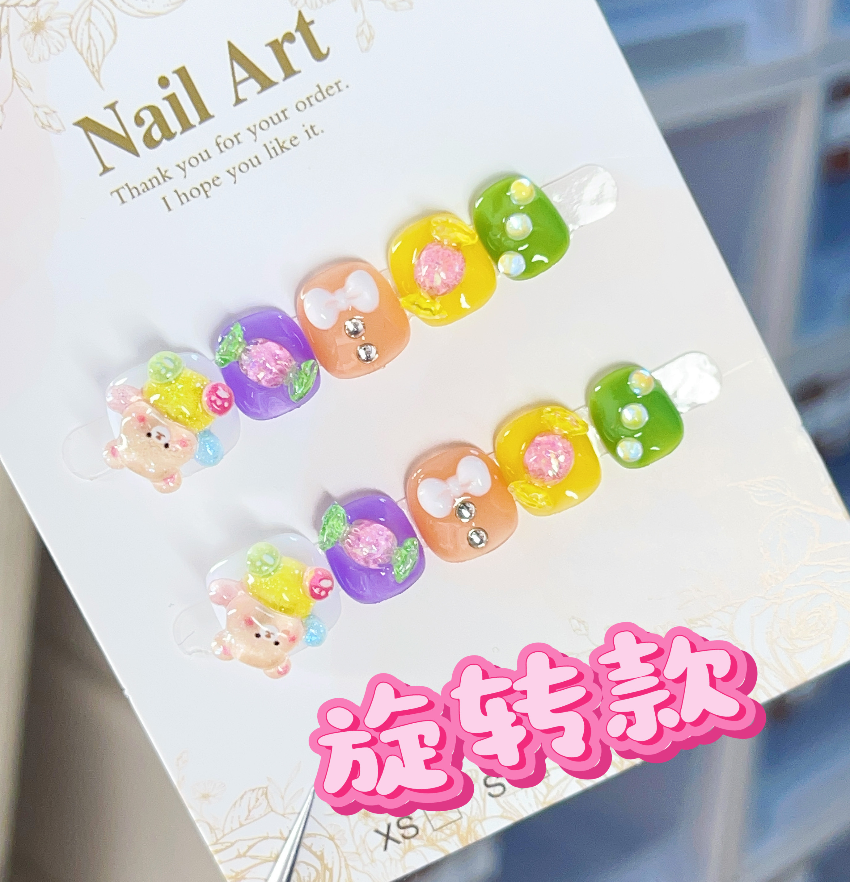 【旋转抱抱熊】儿童纯手工穿戴甲3-10岁小孩姐彩色多巴胺糖果卡通
