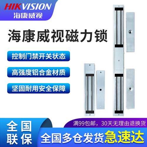 海康威视电磁锁DS-K4H258DS明装暗装木门铁门玻璃门单门双门280KG